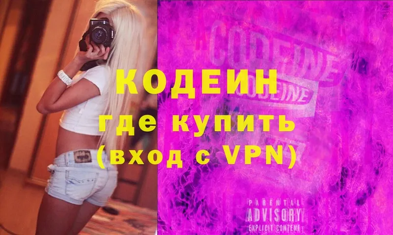 Codein Purple Drank  гидра ТОР  Покачи 